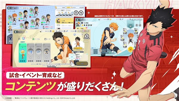排球少年日服游戏