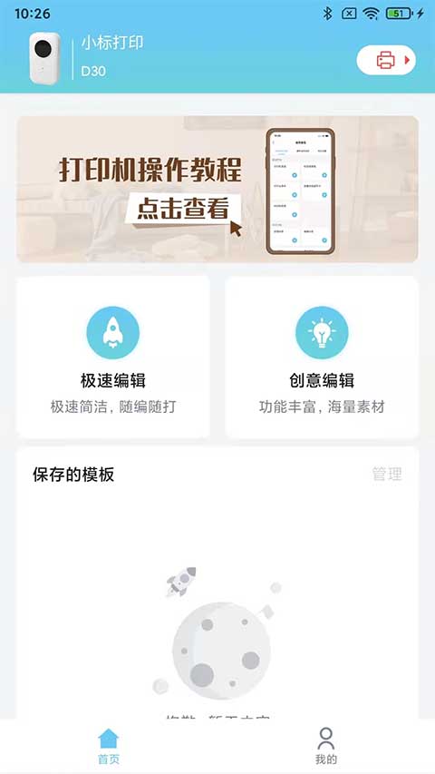 小标打印APP