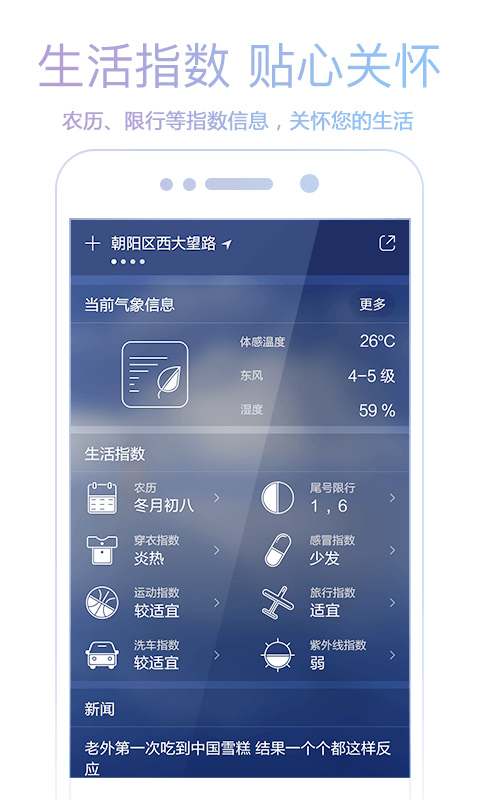 爱尚天气大字版APP