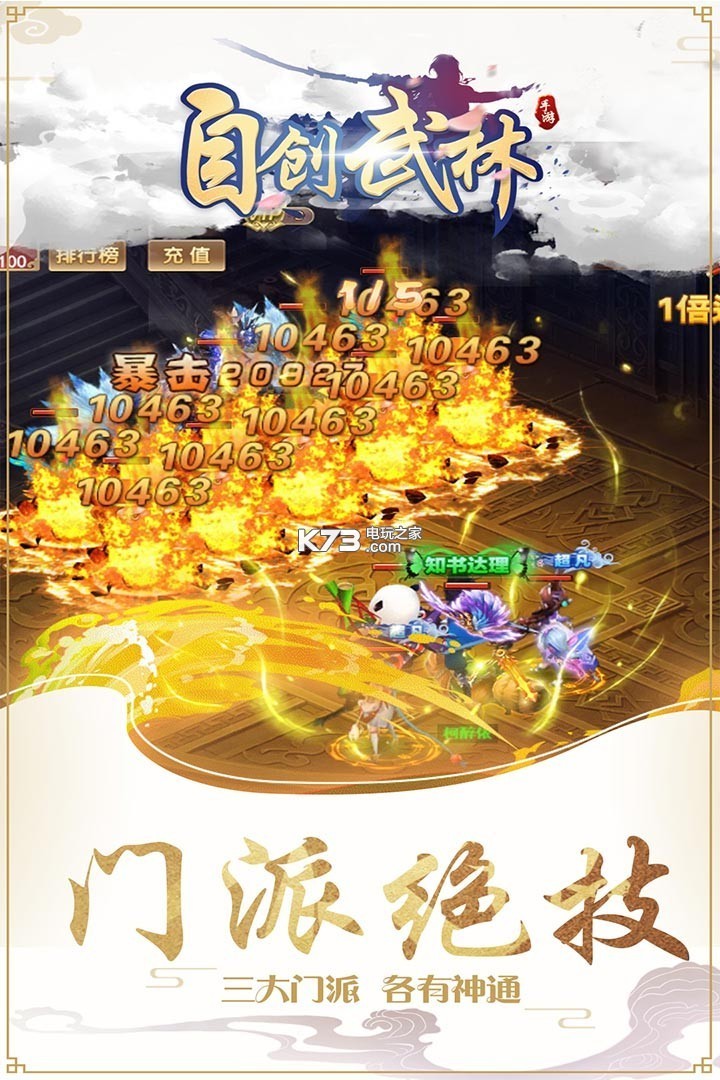 自创武林折扣版游戏