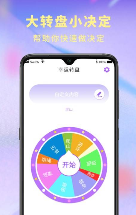 决定器大转盘APP