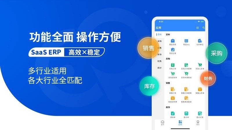 网上管家婆APP