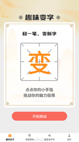 趣味脑力王游戏