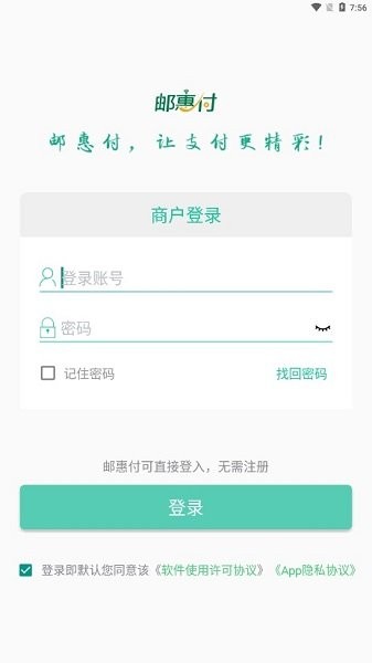 邮惠付APP