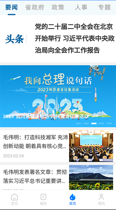 湘易办政务版APP