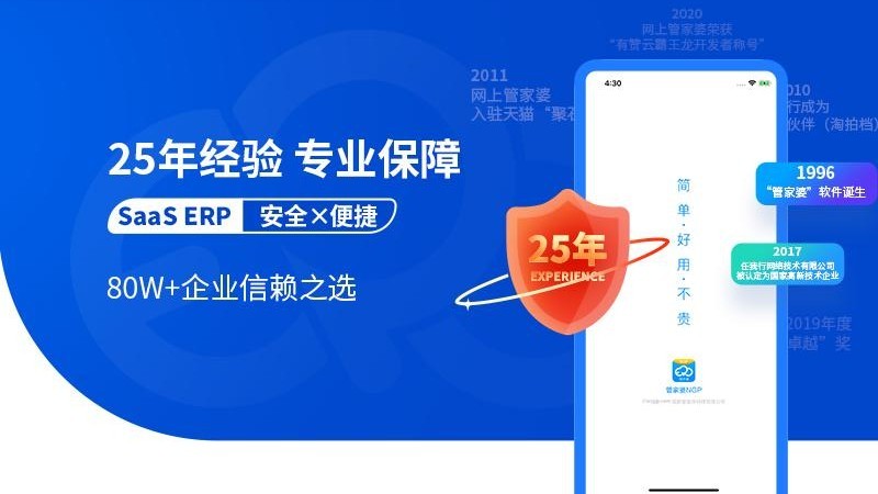 网上管家婆APP