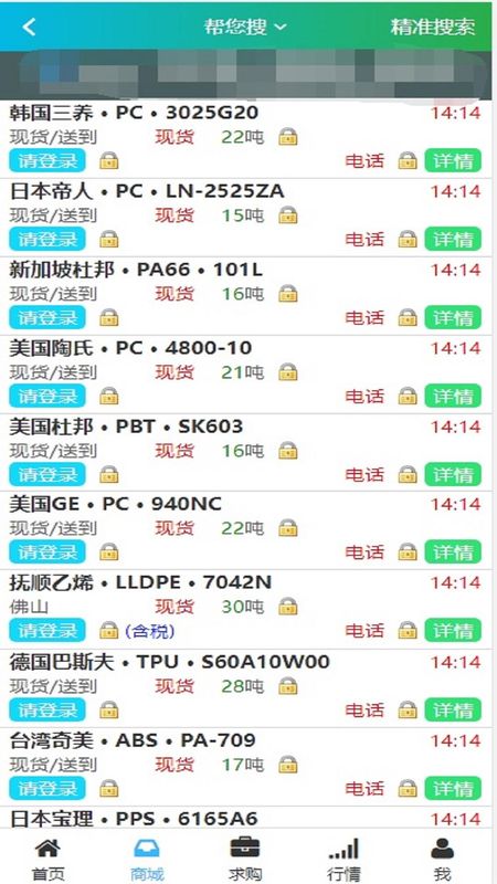 德富塑料网APP
