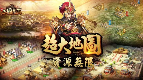 新三国志游戏