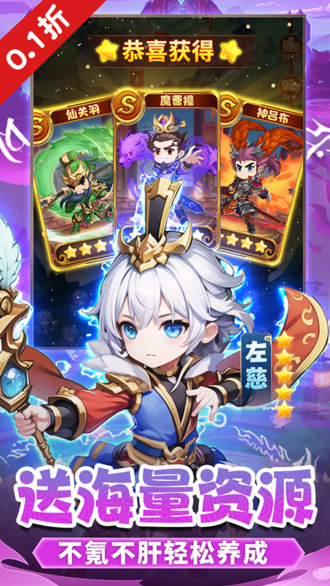掌中三国0.1折游戏