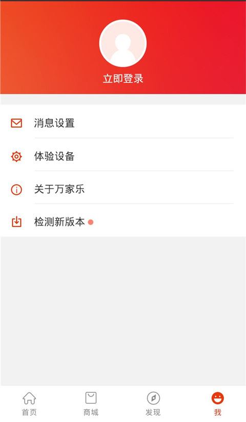 万家乐ONE+APP