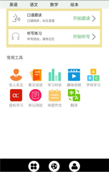 中小学智慧云APP
