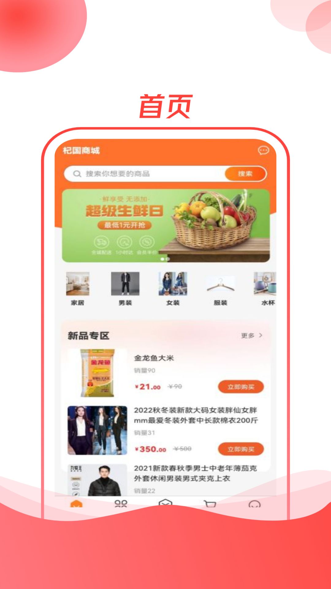 杞国商城APP