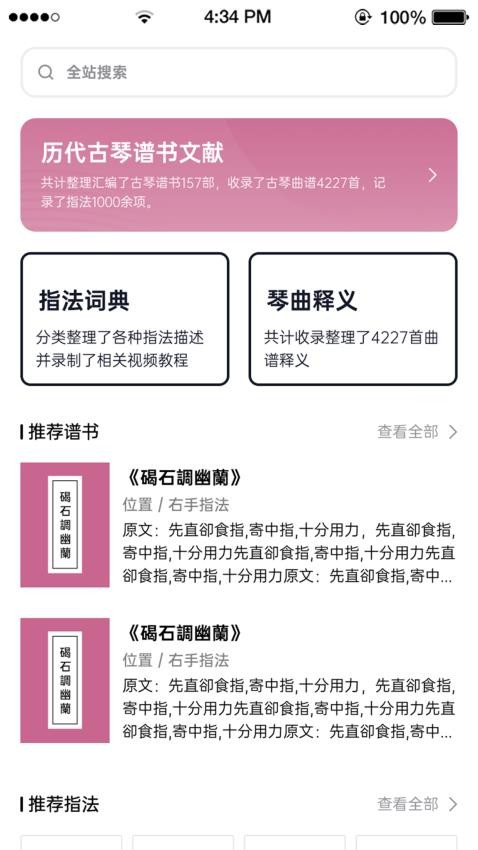 爱古琴APP