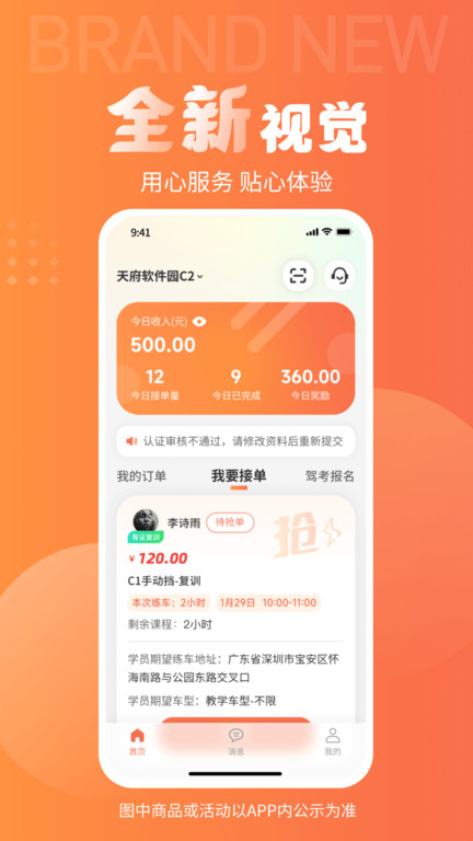 易练练车教练版APP