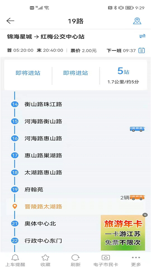 常州掌上公交APP