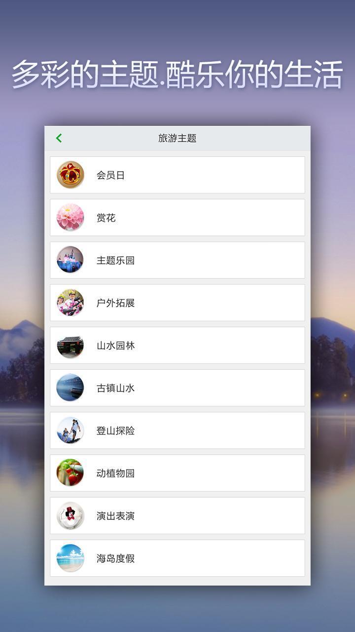 特惠门票APP