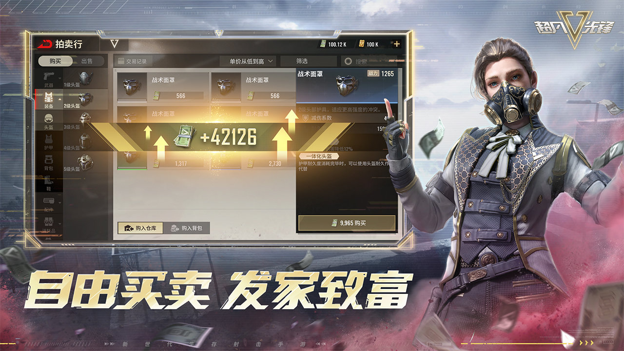 超凡先锋网易版游戏