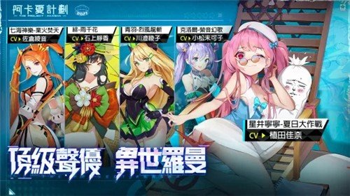 阿卡夏计划台服游戏