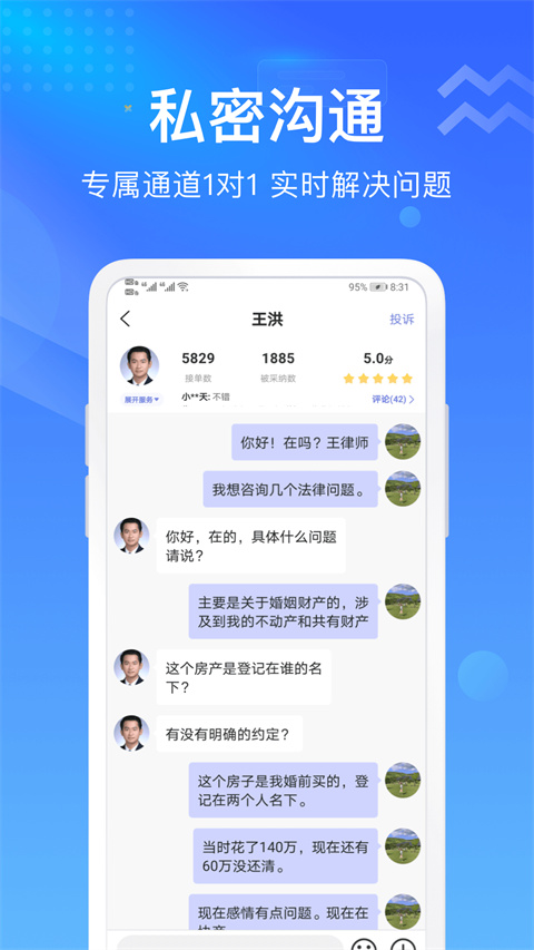 想问律师APP