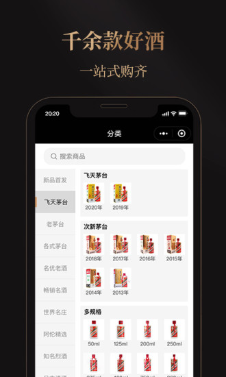 华致酒行旗舰店APP