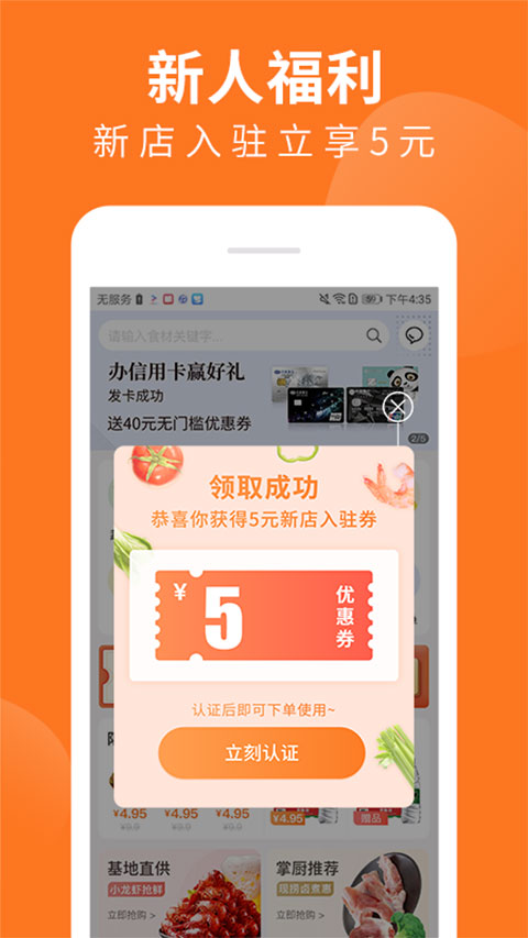 成都掌厨网APP