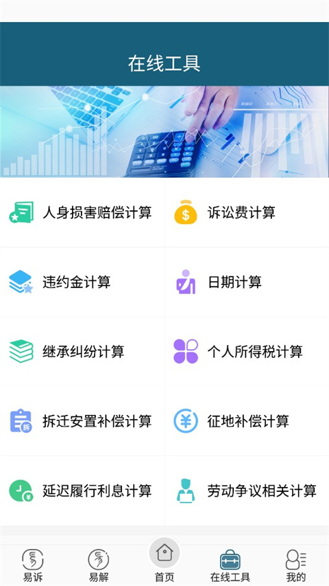 重庆易法院APP