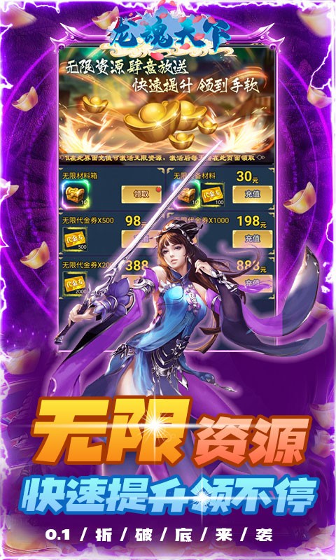 龙魂天下0.1折游戏