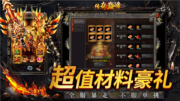 烈焰天下游戏
