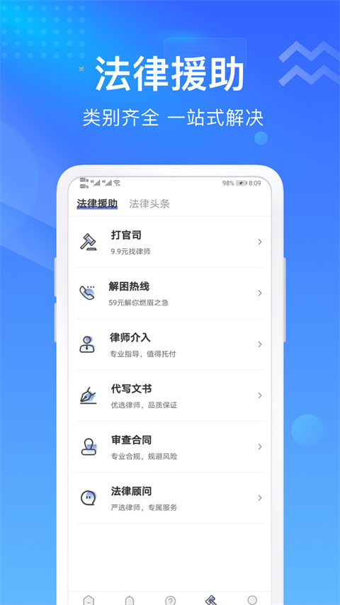 想问律师APP