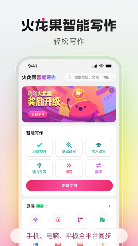 火龙果APP