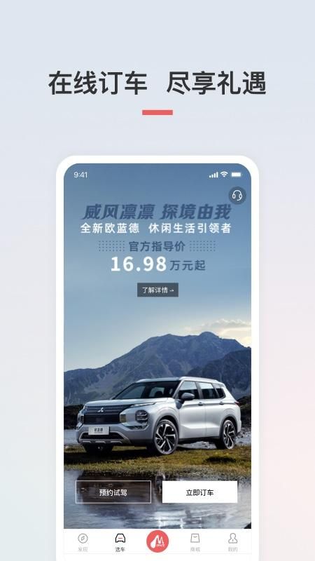 广汽三菱APP