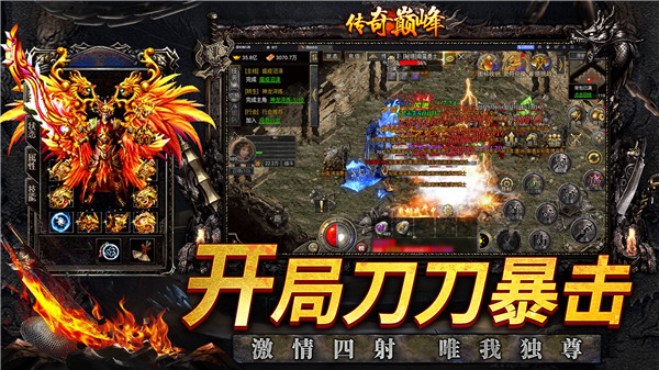 烈焰天下游戏