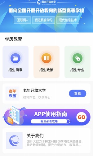 i国开手机APP