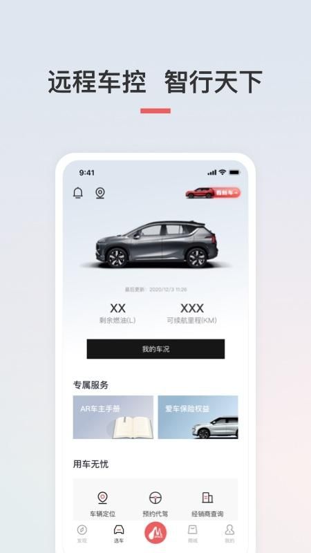 广汽三菱APP