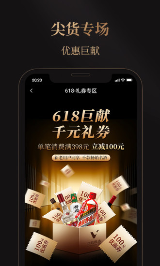 华致酒行旗舰店APP