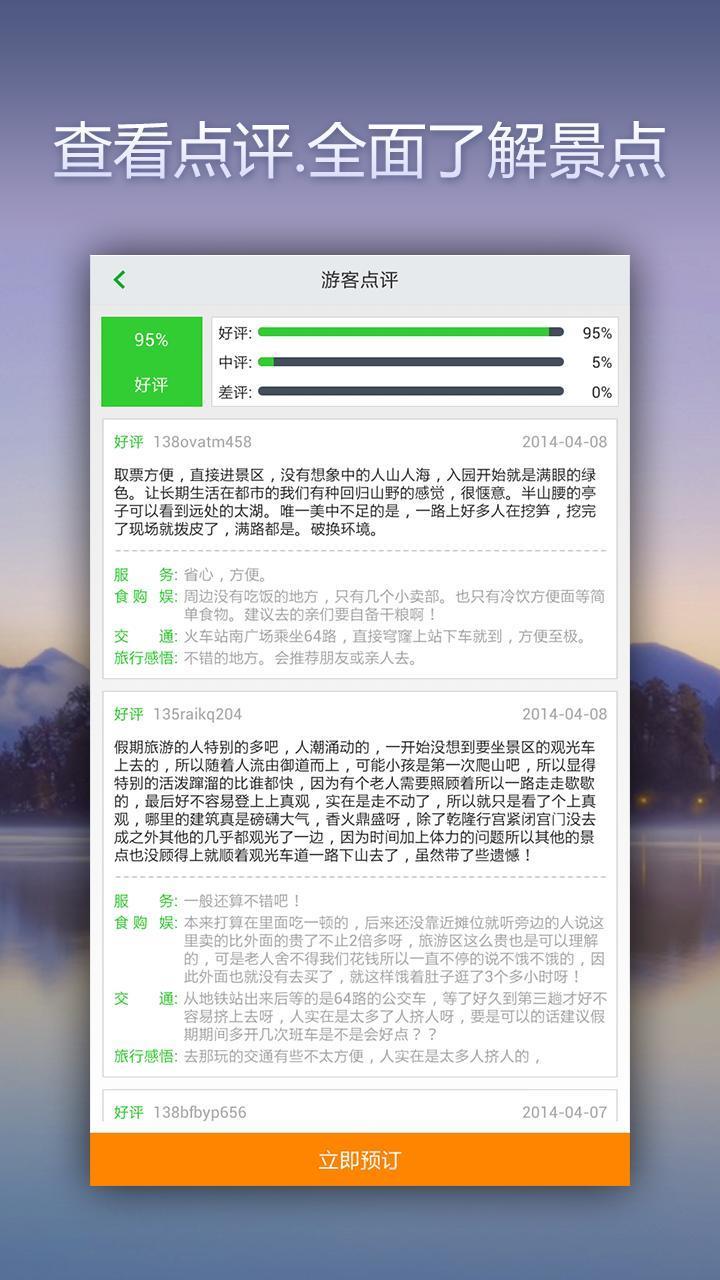 特惠门票APP