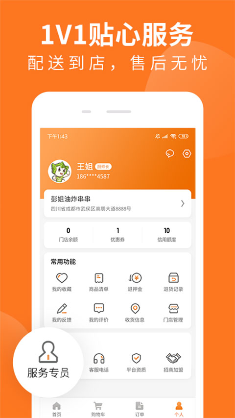 成都掌厨网APP