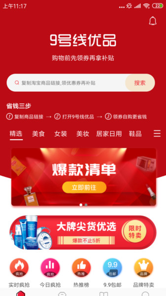 9号线优品APP