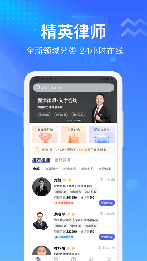 想问律师APP