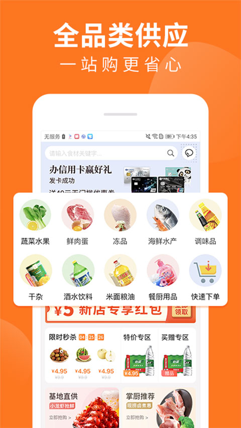 成都掌厨网APP