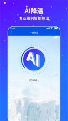 AI通用手机降温APP
