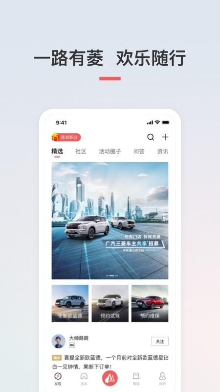 广汽三菱APP