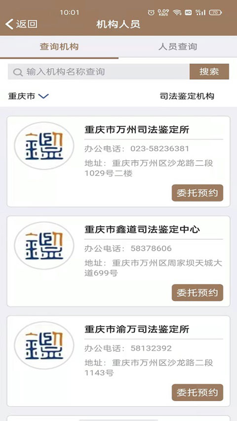 12348重庆法网APP