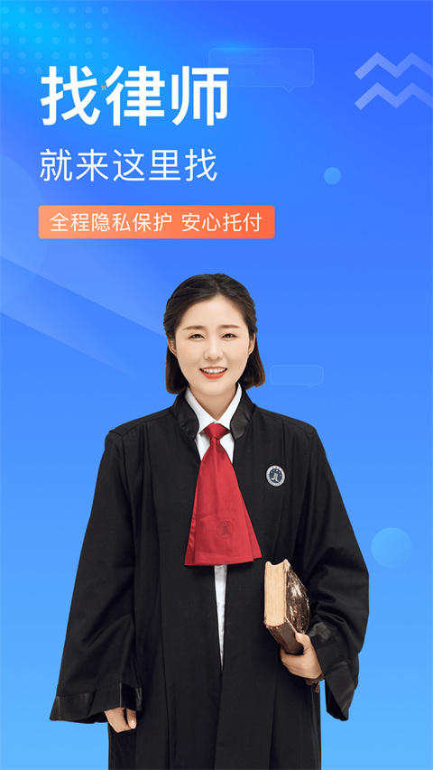 想问律师APP