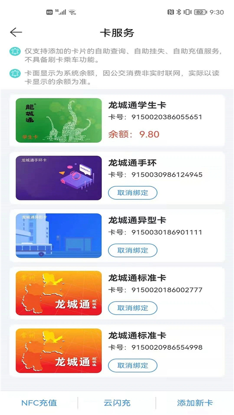 常州掌上公交APP
