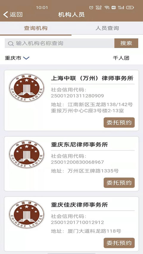 12348重庆法网APP