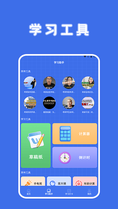 考研题库宝典APP