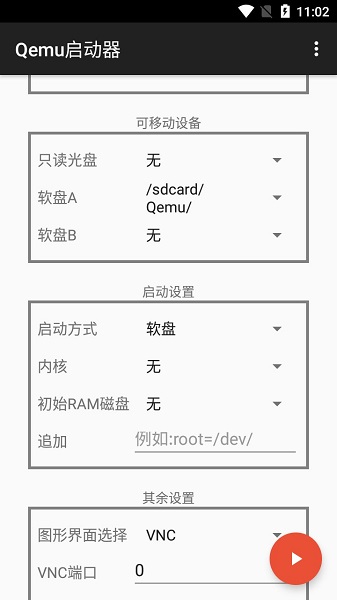 qemu启动器软件APP