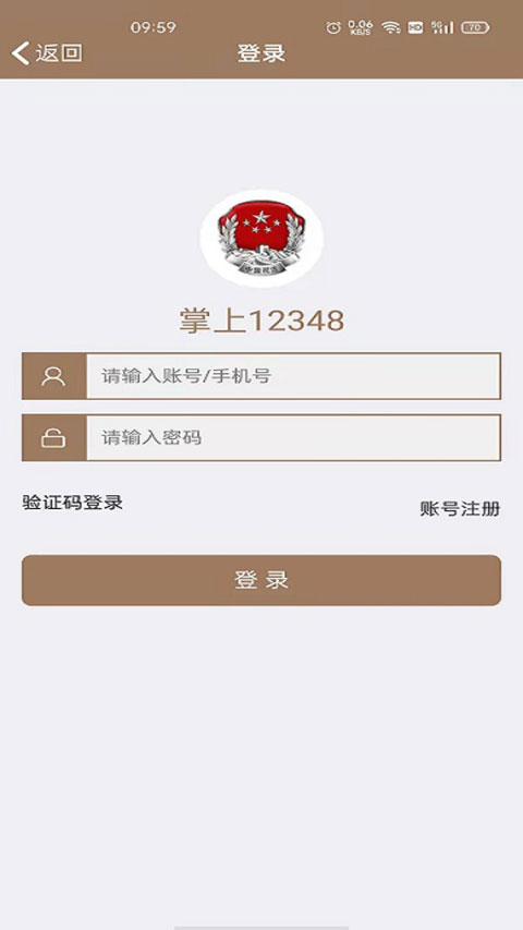 12348重庆法网APP