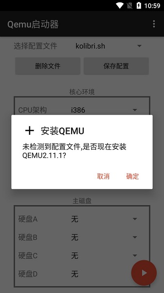 qemu启动器软件APP